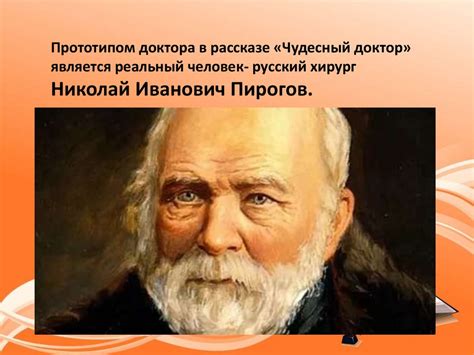 А.И. Куприн «Чудесный доктор» - презентация онлайн