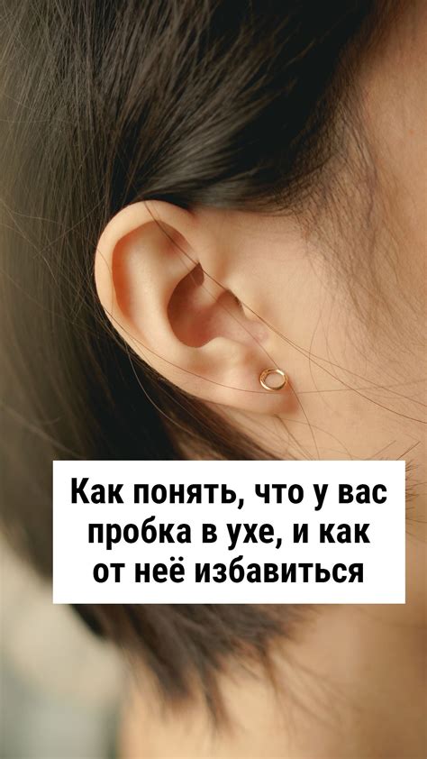 Как понять, что у вас пробка в ухе, и как от неё избавиться ...