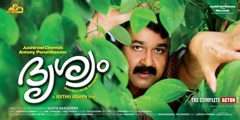 The Vibrations: DRISHYAM (2013) MALAYALAM MOVIE REVIEW