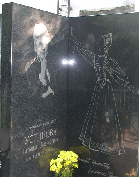 Устинова, Татьяна Алексеевна | это... Что такое Устинова, Татьяна ...