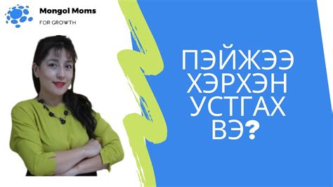 Пэйж хуудсаа хэрхэн устгах вэ - YouTube