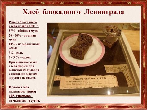 Картинки Блокадный хлеб Ленинграда (35 фото)