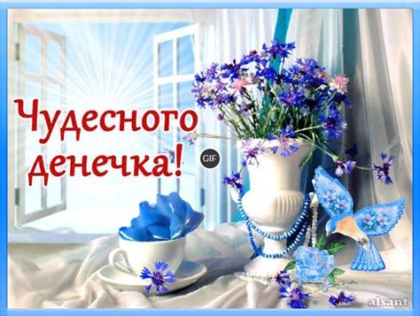 Картинки хорошего денечка | Giffs.ru