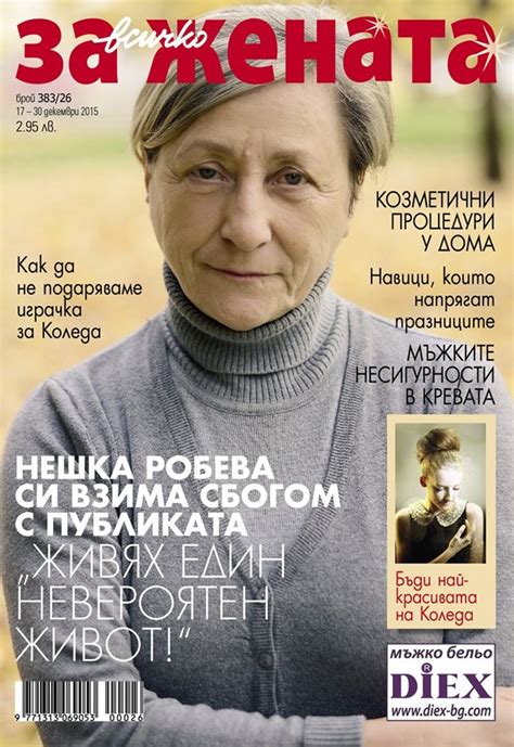Нешка Робева си взе "сбогом" с публиката | Всичко за жената
