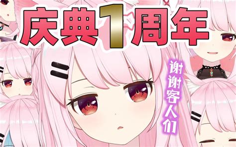 【B站限定】bilibili出道已经一年了！【10分钟就能了解】_哔哩哔 …