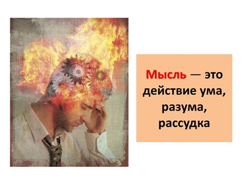 Мир мыслей и мир чувств - online presentation