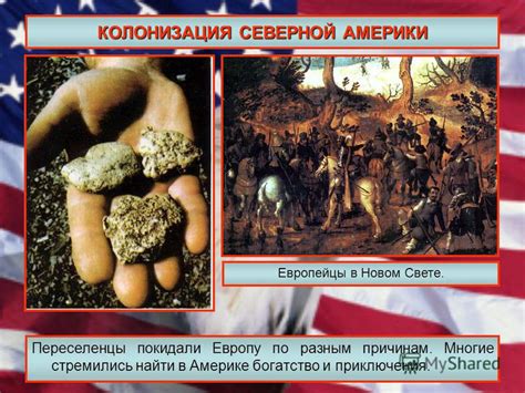 Презентация на тему: "СОЗДАНИЕ США. ПЛАН УРОКА 1. Колонизация Северной ...