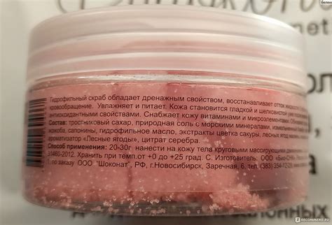 Скраб для тела Shokonat SAKURA & WILD BERRY SCRUB гидрофильный bio ...