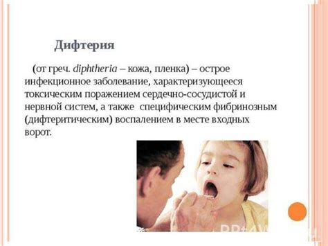 Дифтерия - презентация онлайн