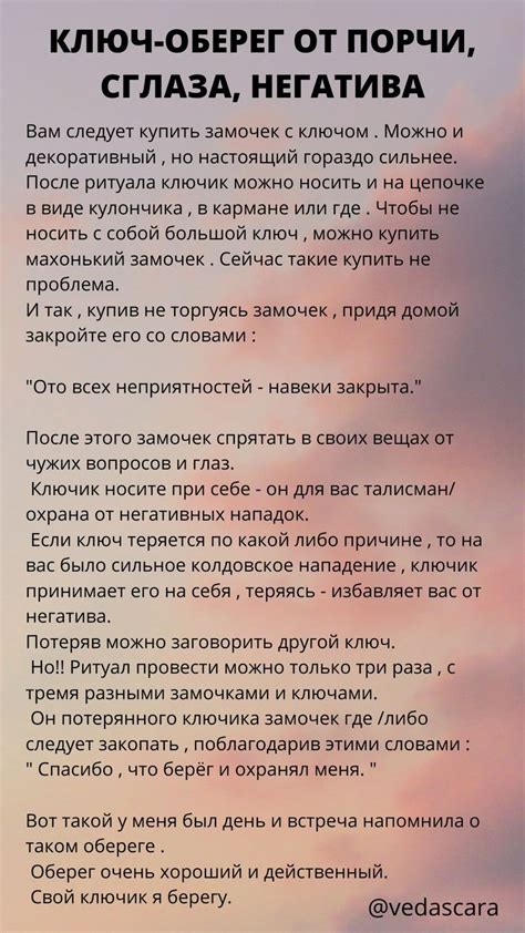 КЛЮЧ-ОБЕРЕГ ОТ ПОРЧИ, СГЛАЗА, НЕГАТИВА 🗝️ | Magic words, Words ...