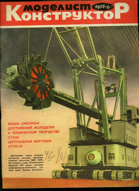 Журнал Моделист-Конструктор №6 1974 - купить с доставкой по выгодным ...