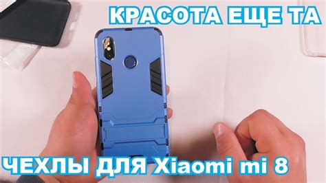 ЧЕХЛЫ ДЛЯ Xiaomi mi 8 - КРАСОТА ЕЩЕ ТА - YouTube