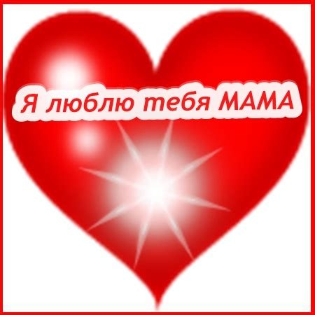 Мама - 6 фото. Сообщество Я люблю тебя МАМА ! ! ! - группы Мой Мир.