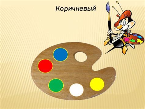 Презентация "Смешение красок" по педагогике – скачать проект