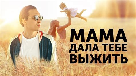 Мама дала тебе выжить | Петр Осипов Метаморфозы БМ - YouTube