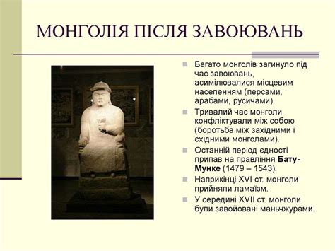 Монгольська імперія - online presentation
