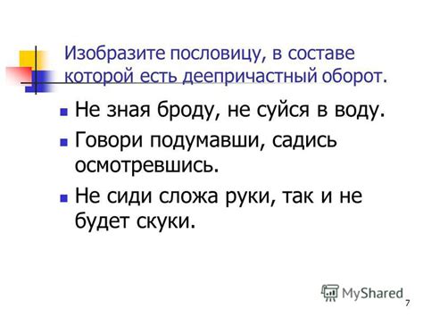 Презентация на тему: "1 Деепричастный оборот. Знаки препинания при ...