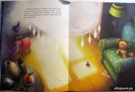 Книга: Подарок для мышки - Ирина Зартайская. Купить книгу, читать ...