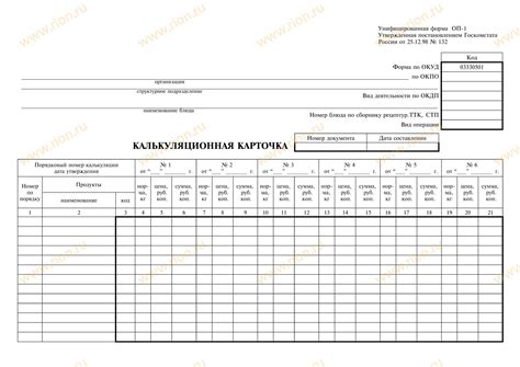 Калькуляционная карточка Макет RA0768 ~ Типография РИОН