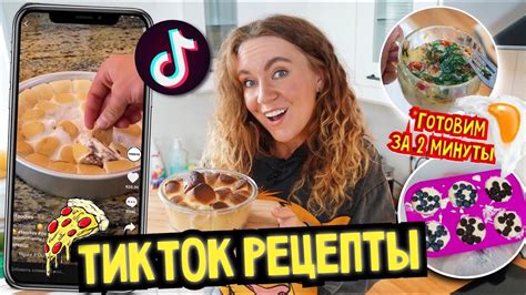 Приготовила ВКУСНЯШКИ из Тик-Тока 🥞 *все за 5 минут* - YouTube