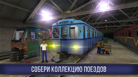 Игра Поезд Метро Симулятор - formsspecification
