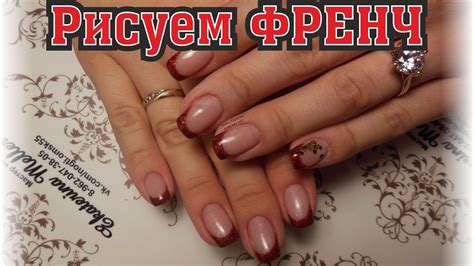 Рисуем френч. Красный - YouTube