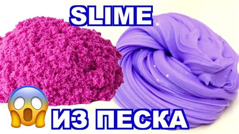 СЛАЙМ ИЗ КИНЕТИЧЕСКОГО ПЕСКА БЕЗ КЛЕЯ И ЗАГУСТИТЕЛЯ Oya Grace Slime Как ...
