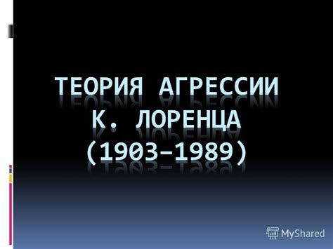 Презентация на тему: "Автобиография Австрийский биолог и этолог Конрад ...