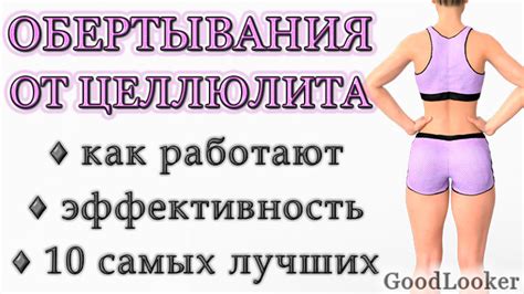 ТОП-10 лучших обертываний от целлюлита дома + польза