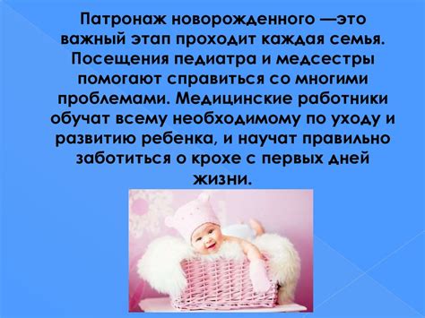 Патронаж новорожденного - презентация онлайн
