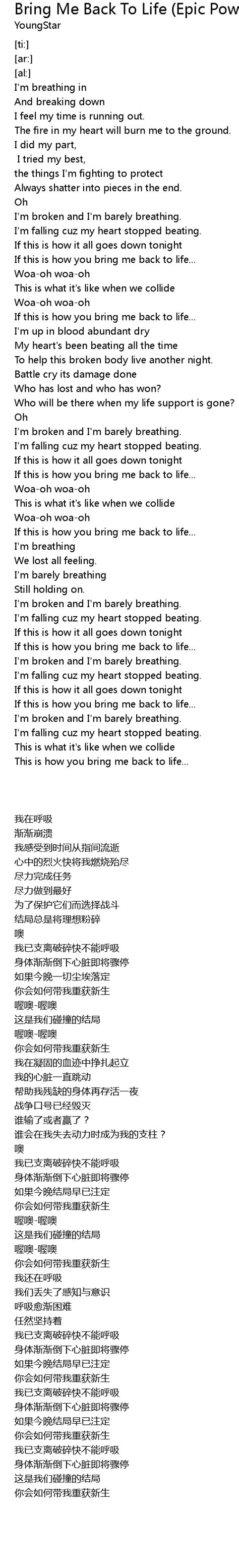 Bring Me Back To Life (Epic Powerful Vocal Rock) Lyrics - Follow Lyrics