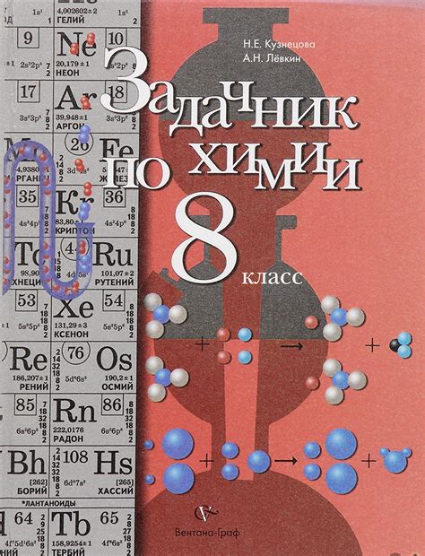 Кузнецова химия задачник 10: Задачник Химия 10 класс Кузнецова Левкин