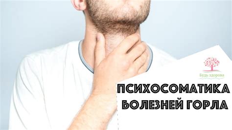 Как избавиться от болей в горле? Психосоматика дает ответ