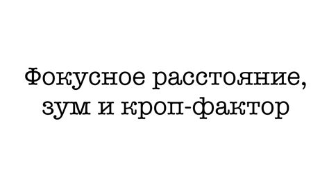 Видео #11. Фокусное расстояние - YouTube