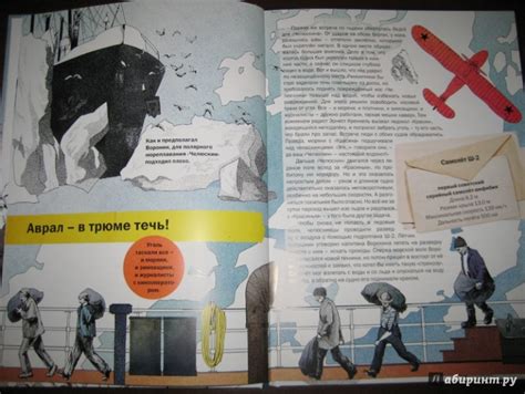Книга: Спасение челюскинцев. Как погиб пароход и выжили - Бурлаков ...