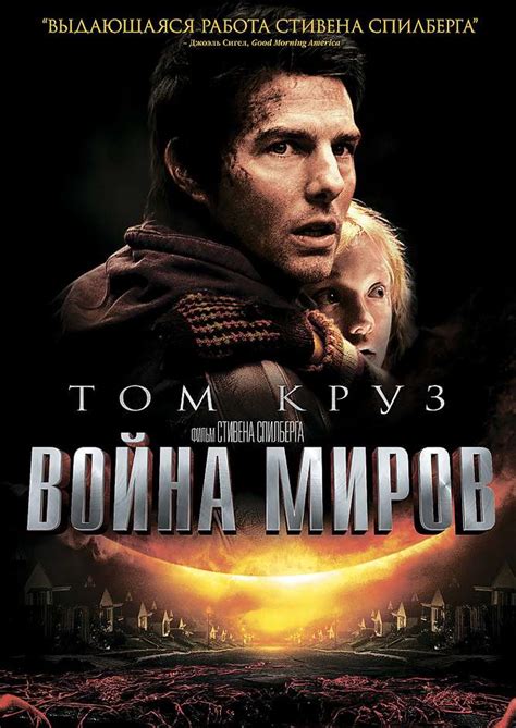 Война миров — описание, постер, кадры и фото, видео. Беседка.ТВ