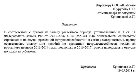 Заявление на замену лет при расчете больничного. Образец 2025 года