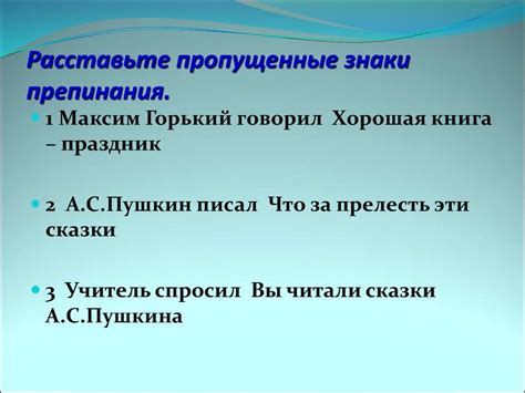 Прямая речь. Знаки препинания в предложениях с прямой речью ...