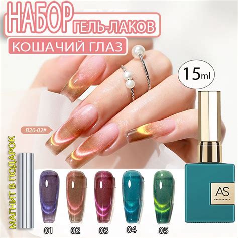 Гель лак для ногтей Набор "Кошачий глаз" по 15 мл - купить с доставкой ...