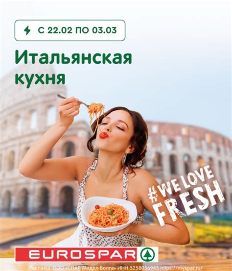Итальянская кухня в Спар! | Океанис