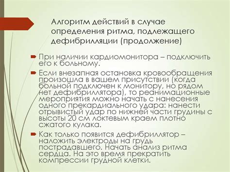 Расширенная СЛР. Алгоритмы и показания дефрибилляции - презентация онлайн