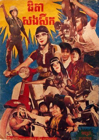 Khmer Movie Posters 60s-70s Old Folks, Old People, People Talk, Cecile ...