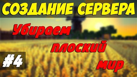 Как убрать плоский мир в MineCraft - YouTube