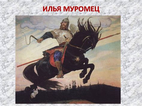 Былины. Виды былин - Презентации по истории