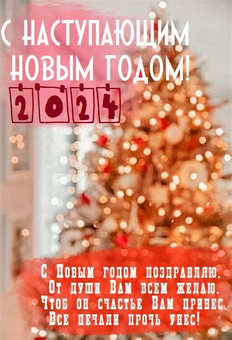 С наступающим Новым годом 2024: открытки и картинки (50+ шт.) - Klike.net