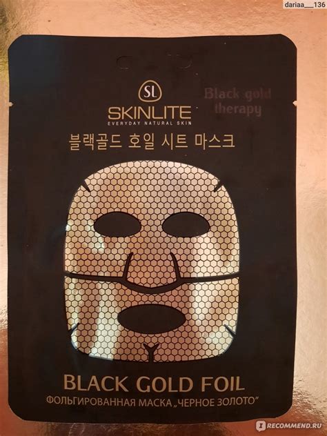 Маска для лица Skinlite фольгированная "Чёрное золото" - «Гламурненькая ...
