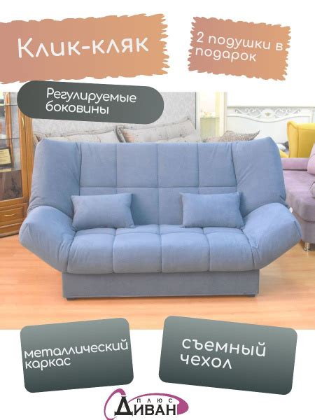 Диван-кровать Диван-кровать_ТМ1616_Диван Плюс, механизм Клик-кляк ...