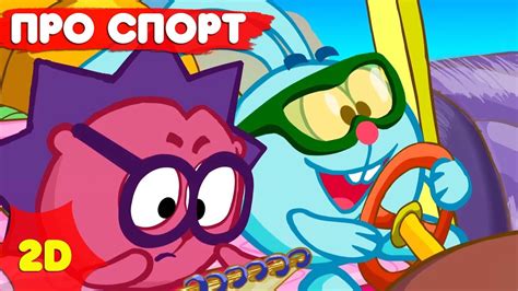 Смешарики 2D | Самые спортивные серии! Сборник - Мультфильмы для детей ...