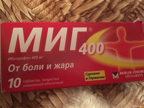 Отзыв про Таблетки МИГ 400: "Выпей Миг и боль пройдёт." | Дата отзыва ...