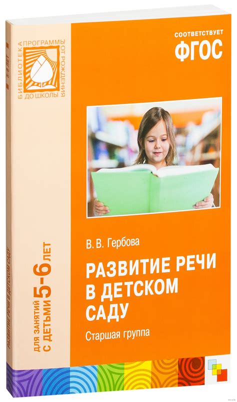 Занятие по развитию речи в 1 младшей группе с планом по книге В. В ...